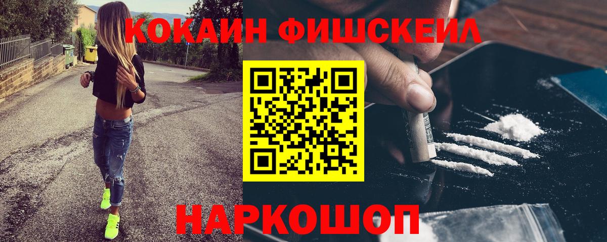 сколько стоит  КОКАИН Fish Scale  Вход с VPN  Cocaine 97%  Чистополь  COCAIN 