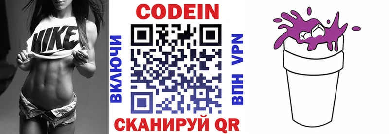 Codein напиток Lean (лин)  Чистополь 