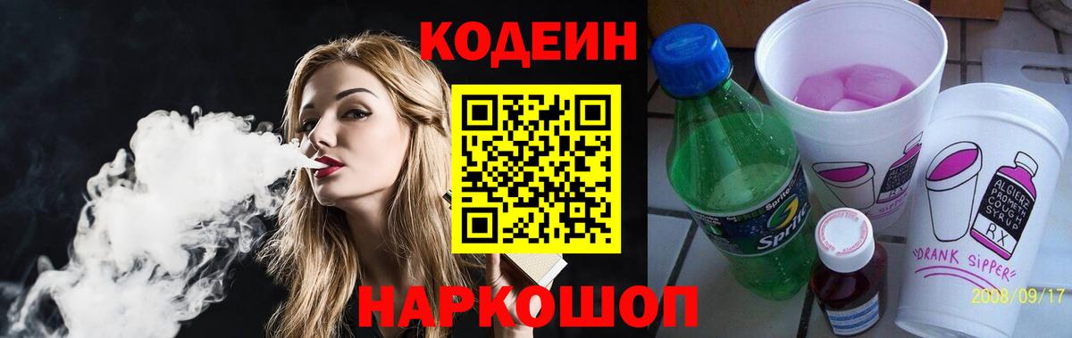 Чистополь  Кодеиновый сироп Lean напиток Lean (лин)  Вход с VPN 