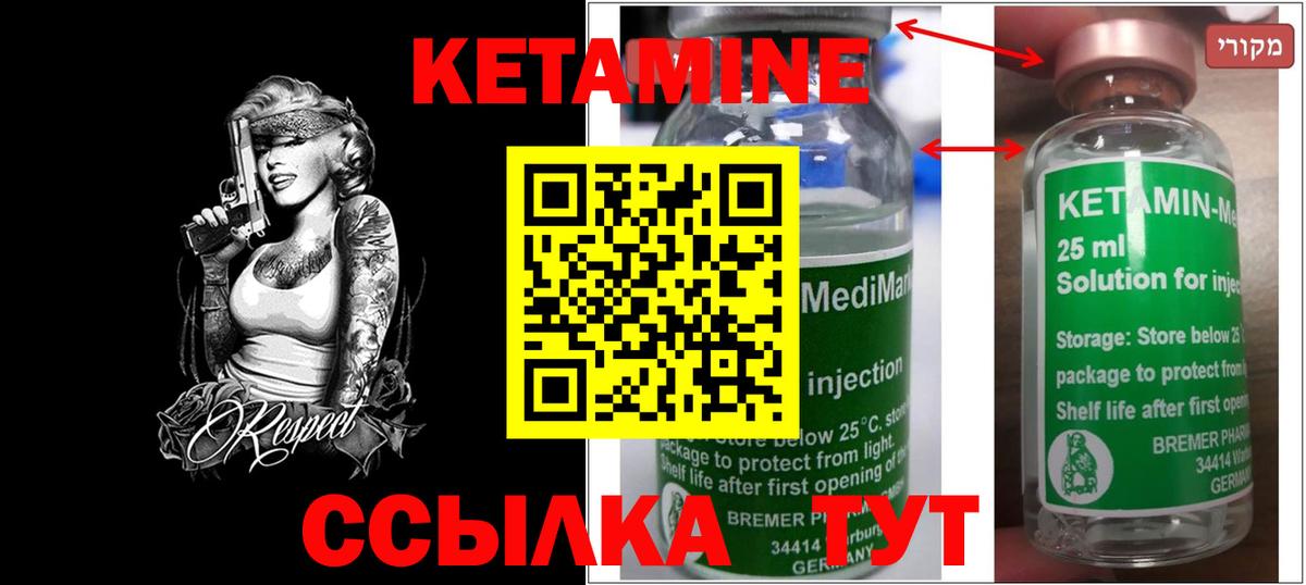 КЕТАМИН ketamine Чистополь