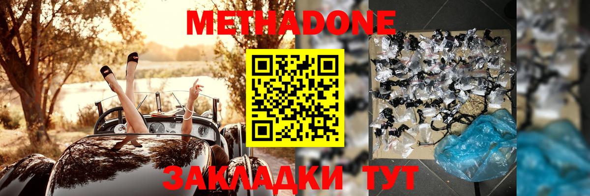 Чистополь  МЕТАДОН VHQ  Вход с VPN  Метадон methadone 